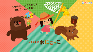 つかまえよう！おにごっこ(親子で遊べる楽しいゲーム) Screenshot 0