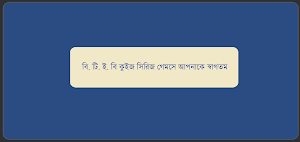 BTEB Quiz Series Screenshot 0