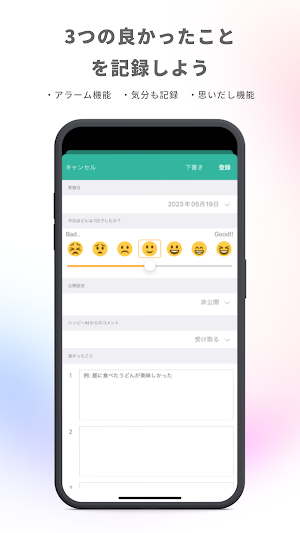 はぴトレ -ポジティブ心理学に基づく3つの良かったこと日記 Screenshot 1