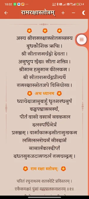 Ram Raksha Stotra राम रक्षा Screenshot 1
