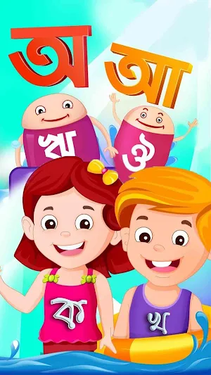 ছোট সোনামণিদের অ আ ক খ (ভিডিও) Screenshot 0