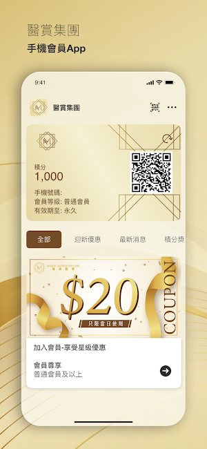醫賞集團 Screenshot 0