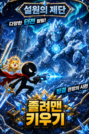 졸려맨 키우기 Screenshot 2
