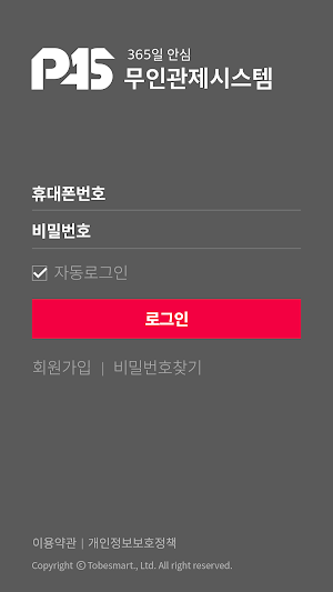 파스(PAS) - PC방 무인화 서비스 PAS Screenshot 0
