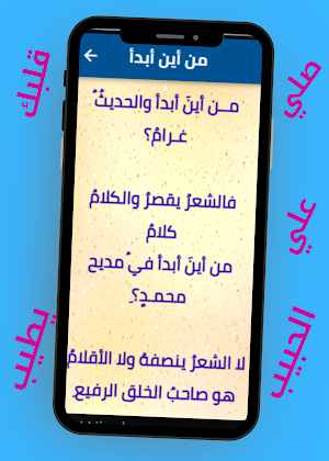 شعر فى حب رسول الله Screenshot 3