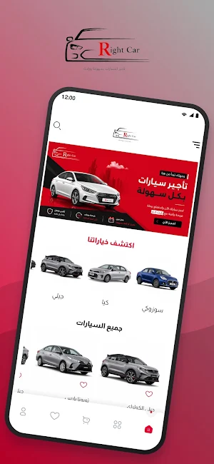 رايت كار Screenshot 3