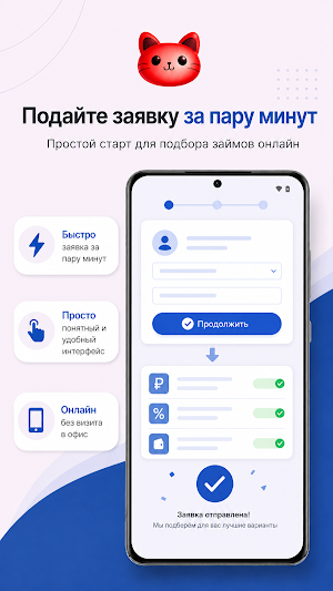 Займы без отказа Screenshot 3