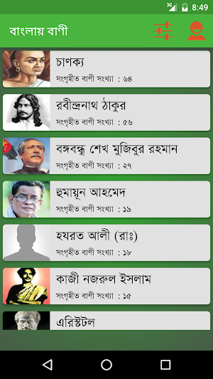 বাংলায় বাণী (Quote in Bangla) Screenshot 0