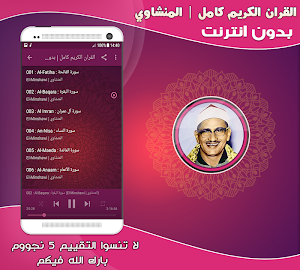 minshawi quran full mp3 offline Screenshot 1