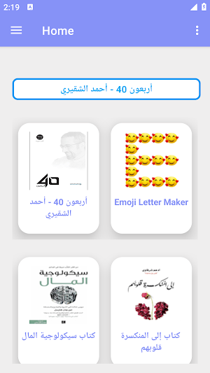 أربعون 40 - أحمد الشقيري Screenshot 0