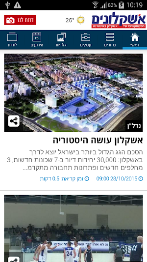 אשקלונים Screenshot 0