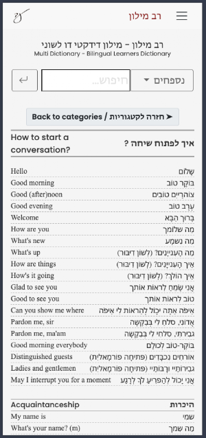 Rav Milon Screenshot 3