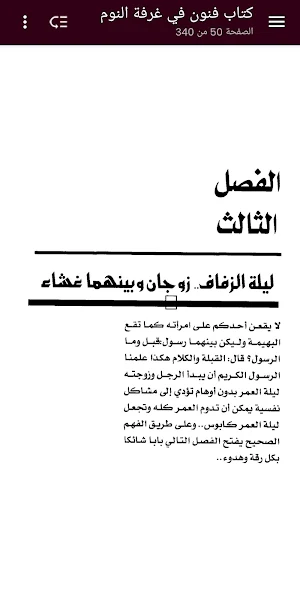 فنون في غرفة النوم - محمد حسان Screenshot 2