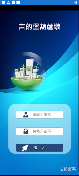 吉的堡葫蘆墩 Screenshot 1