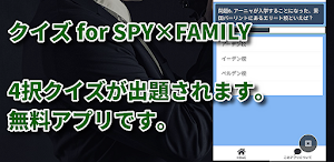 クイズ for SPY×FAMILYスパイファミリー検定 Screenshot 0