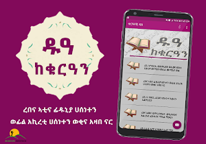 Amharic Dua From Quran Ethio Muslim Apps Screenshot 1