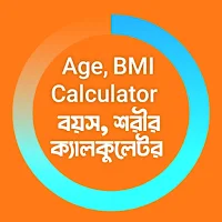 Age/BMI Calculator