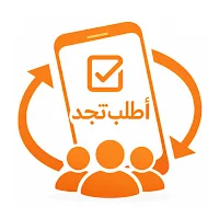 أطلب تجد