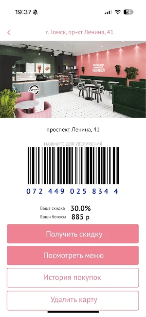 СочноКофе Screenshot 3