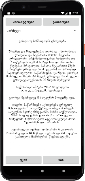 წიგნი გრიგოლ ხანძთელი Screenshot 0