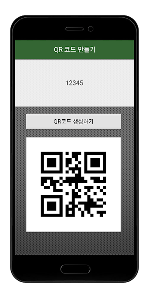 큐알코드 Screenshot 3