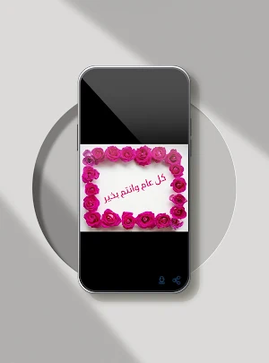 تهاني العيد -بطاقات صور ملصقات Screenshot 1