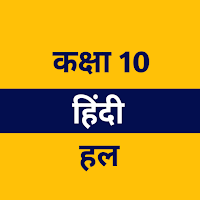 Class 10 Hindi Solution