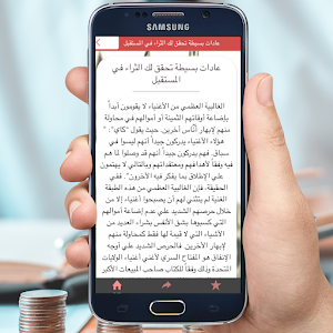 أسرار الأغنياء Screenshot 3