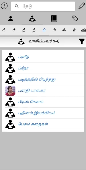 ஒலிப் புத்தகப் பெட்டகம் Screenshot 2