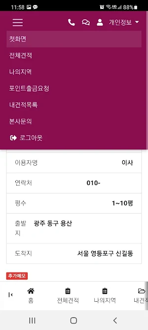 짐날라 이사화물서비스 Screenshot 0