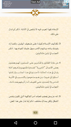 كتاب متعة التدبر Screenshot 3