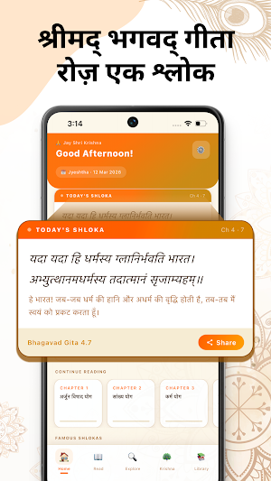 Gita Path Screenshot 0