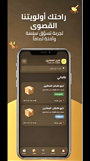 شيخ العطارين - اشتري و وفر Screenshot 2