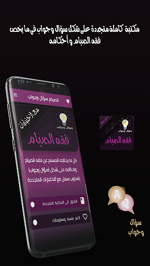 احكام الصيام سؤال وجواب Screenshot 0