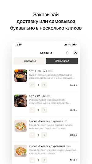 Инь-Янь | Доставка еды Screenshot 2