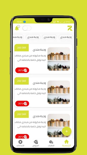 رف وطلب (الاسرة) Screenshot 2