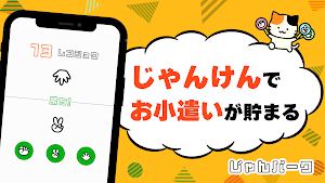 じゃんパーク−じゃんけんでお金を稼ぐポイ活懸賞P2Eアプリ Screenshot 0