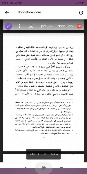 كتاب الفرج بعد الشدة Screenshot 1