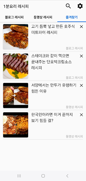 1분요리 레시피 Screenshot 2