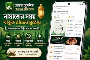 We are Muslim - আমরা মুসলিম Screenshot 0