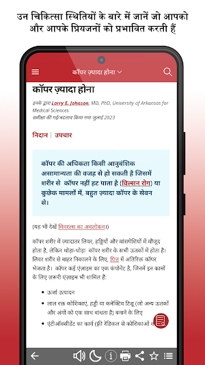 MSD मैनुअल उपभोक्ता संस्करण Screenshot 1