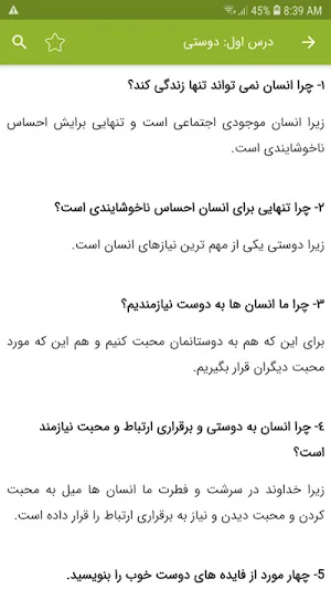 سوالات مطالعات اجتماعی ششم Screenshot 2