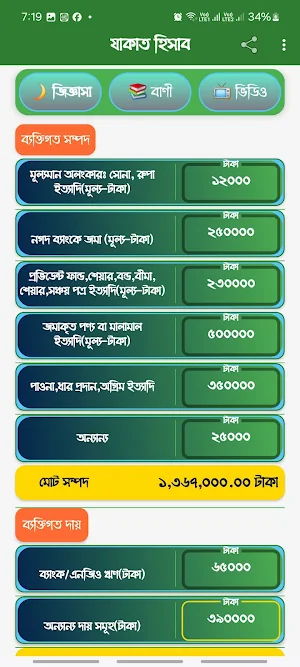 Zakat Hisab-যাকাত হিসাব Screenshot 0