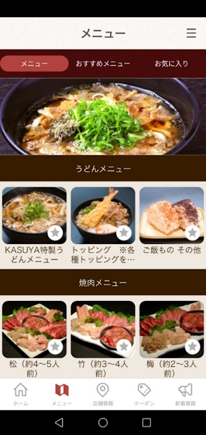 KASUYA　かすうどん加寿屋（かすや）公式スマホアプリ Screenshot 2