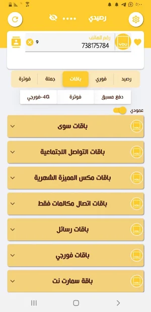 الهلال لخدمات الاتصال Screenshot 0