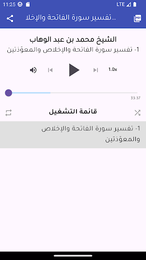 تفسير سورة الفاتحة والمعوّذتين Screenshot 0