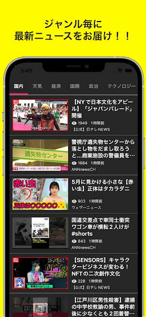 動画でニュースをチェック Screenshot 2