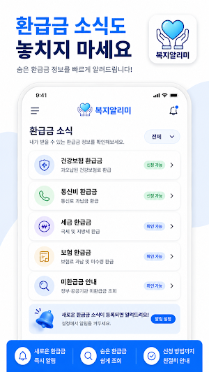 복지도우미 - 지원금 환급금 혜택 알리미 Screenshot 2