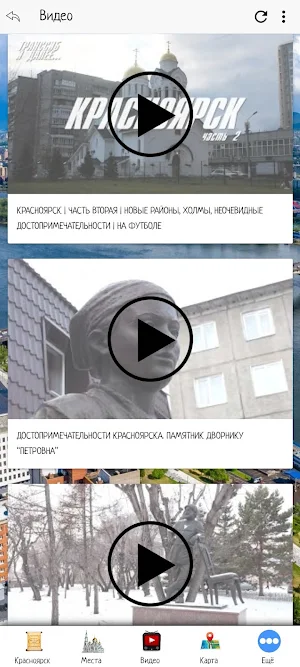 Красноярск Screenshot 2