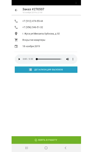 SkDesk - Приложение для исполн Screenshot 2